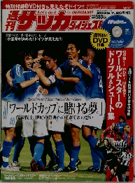 週刊サッカーダイジェスト 2005年7/20号　No.787