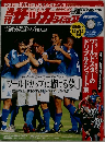 週刊サッカーダイジェスト 2005年7/20号　No.787