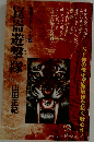 崑崙遊撃隊