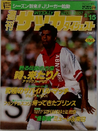 サッカーダイジェスト　1995年2月号