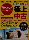週刊  ダイヤモンド 2012年12/22号