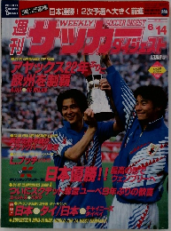 週刊サッカーダイジェスト　268