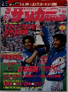 週刊サッカーダイジェスト　268