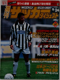 サッカーダイジェスト　1995.5.24