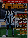 サッカーダイジェスト　1995.5.24
