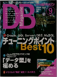 DBマガジン　2006年9月号