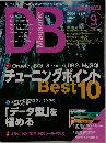 DBマガジン　2006年9月号