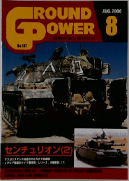月刊グランドパワー　2006/8