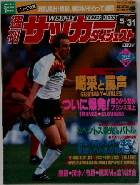 サッカーダイジェスト　1996年5/31号
