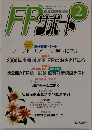 FPサポート　No. 538　2000年2月号