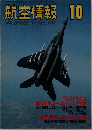 航空情報 10月号