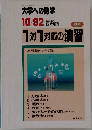 大学への数学　1992/10　1対1対応の演習