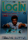 月刊ログイン　1983年6月