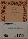 世界憲法集