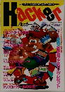 ハッカー　1984年9月4日号