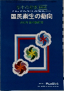 国民衛生の動向  2002年 第49巻第9号