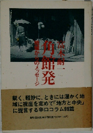 角館発