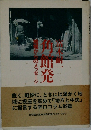 角館発