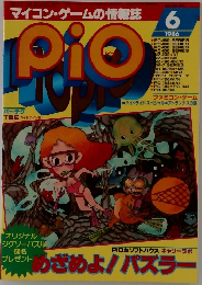 マイコン・ゲームの情報誌　1986年6月号