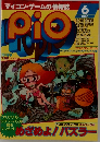 マイコン・ゲームの情報誌　1986年6月号