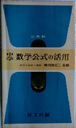 中学　数学公式の活用　