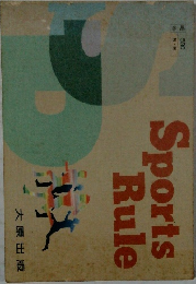 Sports　Rule