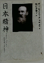 日本精神