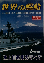 世界の艦船　1990　No.423