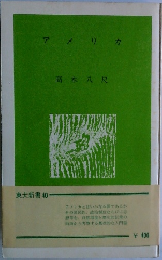 アメリカ
