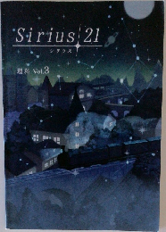 Sirius 21 理科 Vol.3