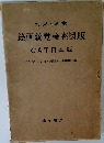 幼児・児童絵画統覚検査図版CAT日本版