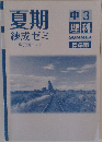 夏期 練成ゼミ 単元別テスト 中3  理科  SUMMER