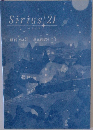 Sirius　21　シリウス  理科 Vol.3 単元確認テスト