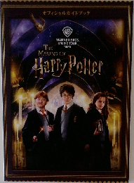 
Harry Potter Official Guide Book THE MAKING OF HARRY POTTER