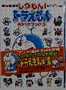 しつもん!ドラえもん  ポケットブック 3