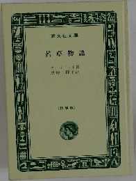 若草物語