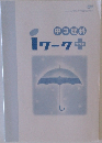 中3理科　iワーク　プラス