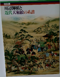 特別展  川辺御楯と近代大和絵の系譜