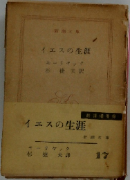 イエスの生涯