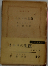 イエスの生涯