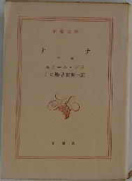 ナナ　下
