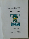 湯西川流域活性化事業報告書　「地域が観光で元気になる」