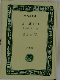 大地(上)　第一部大地