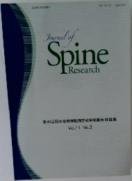 Journal of  Spine  Research　第49回日本脊椎脊髄病学会学術集会 抄録集  Vol.11 No.3