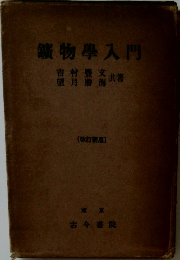 鉱物学入門