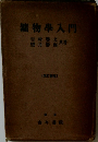 鉱物学入門
