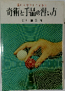 奇術と手品の習い方