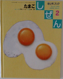 しぜん　2