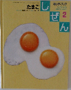 しぜん　2