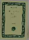 デーミアン　(他)詩人　〔特製版〕